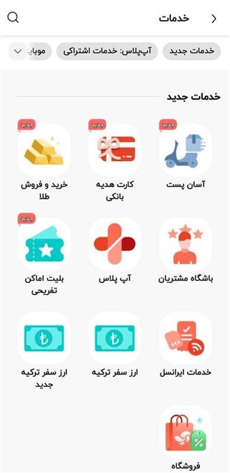 توسعه ارائه خدمات پستی در بستر سوپر اپلیكیشن ها و پتلفرم شبكه های اجتماعی